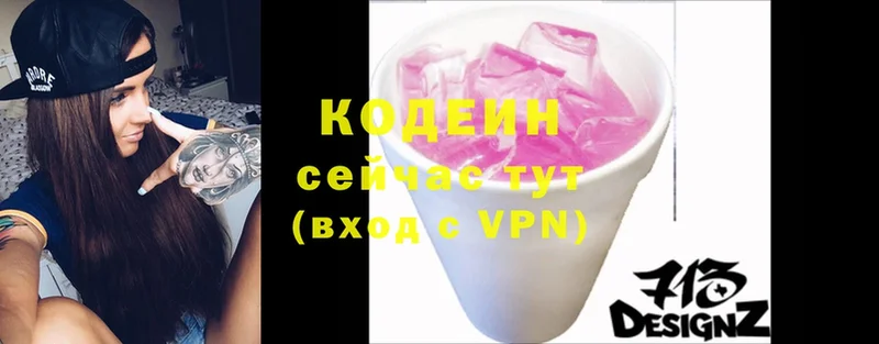 Кодеин Purple Drank  Катав-Ивановск 